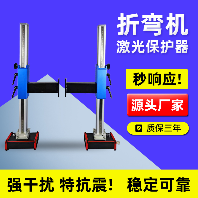 珠海折弯机激光保护装置