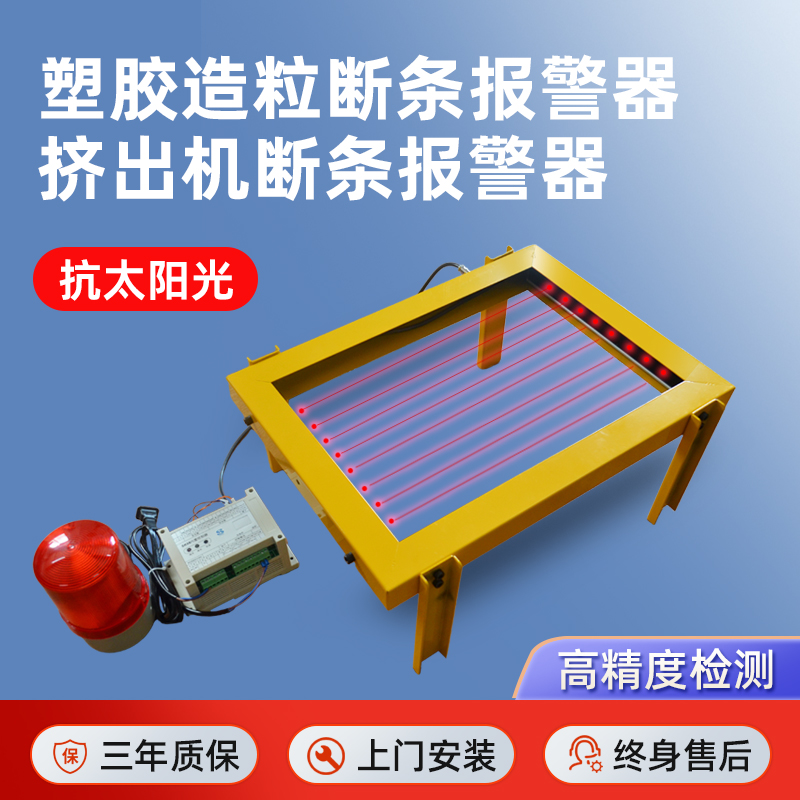 珠海断条报警器